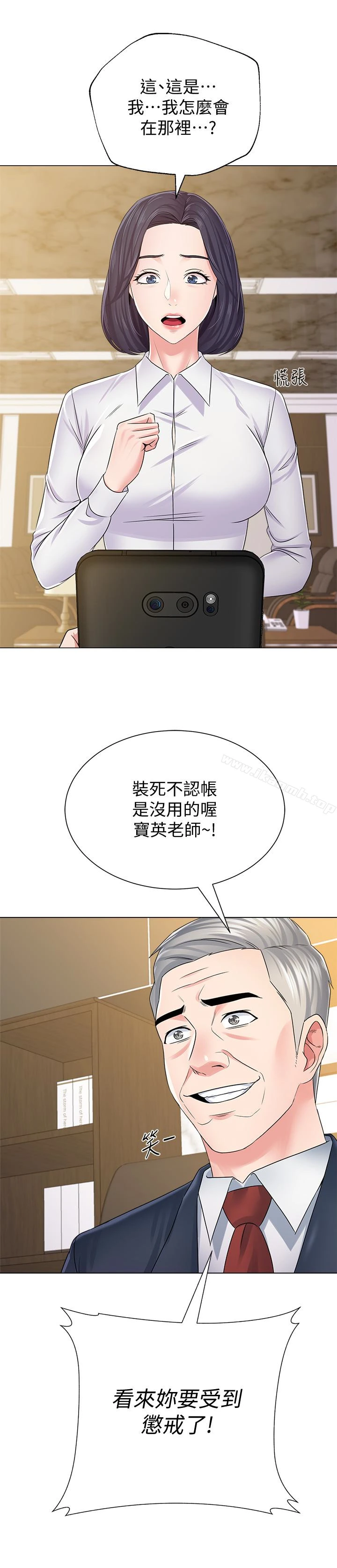 堕落教师 第44话-可疑的智硕学长 第3页