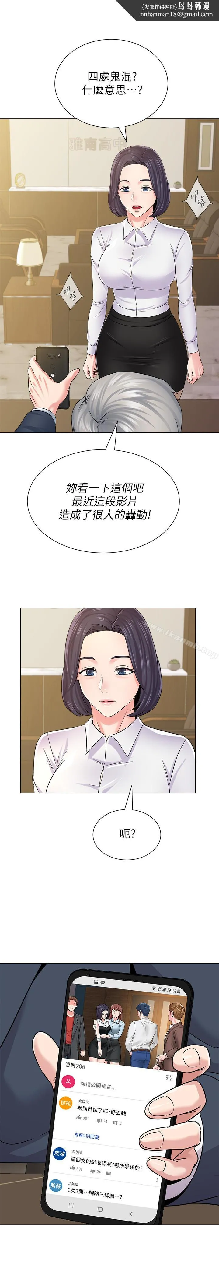 堕落教师 第44话-可疑的智硕学长 第1页