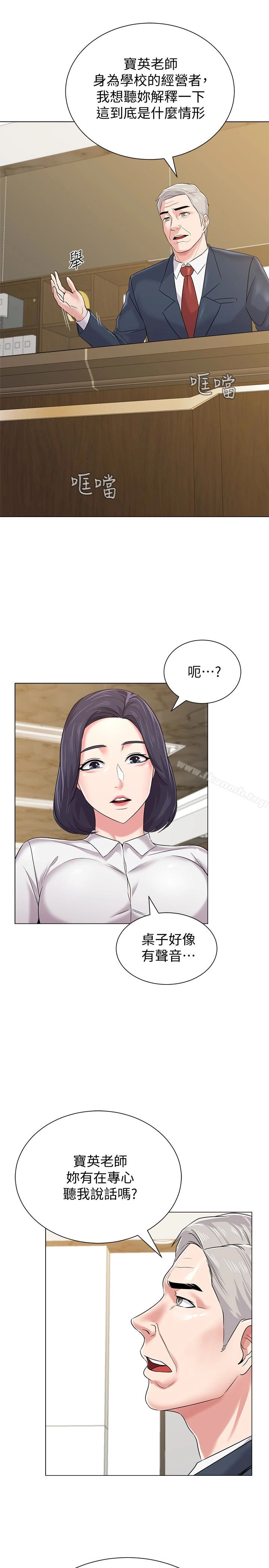 堕落教师 第44话-可疑的智硕学长 第6页