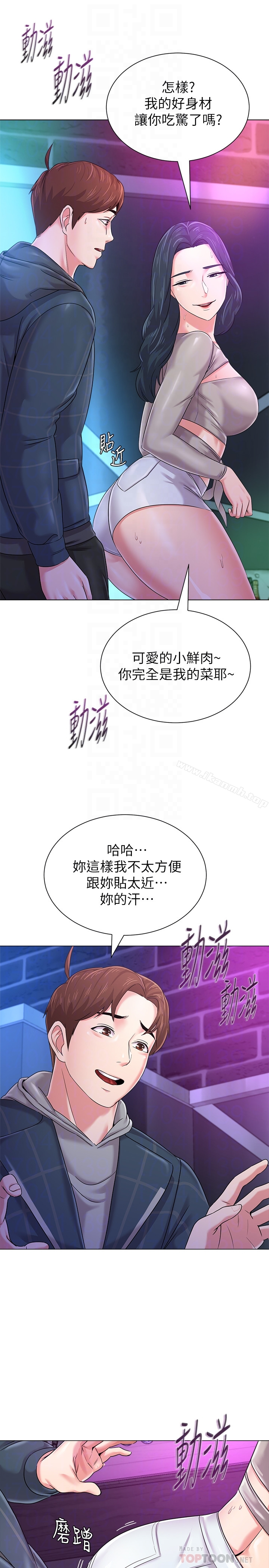 堕落教师 第44话-可疑的智硕学长 第33页