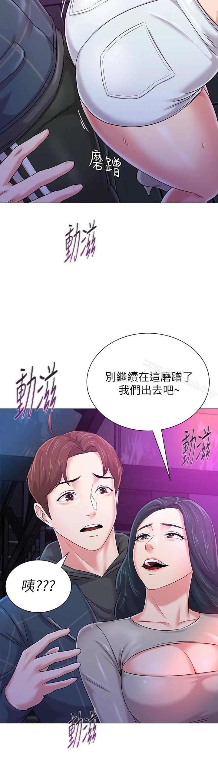 堕落教师 第44话-可疑的智硕学长 第34页