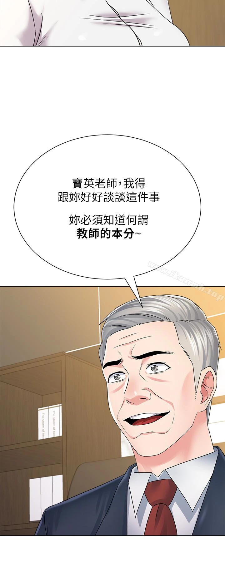 堕落教师 第44话-可疑的智硕学长 第9页