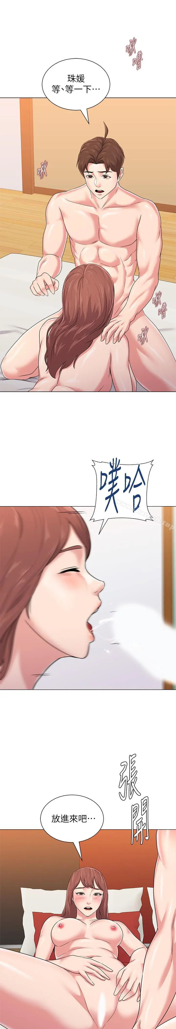 堕落教师 第49话-闷骚的女孩 第25页