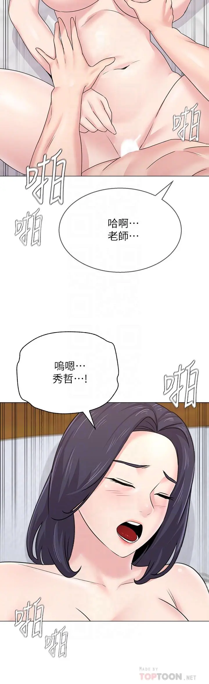 堕落教师 第59话-老师，我一直好想要你 第10页