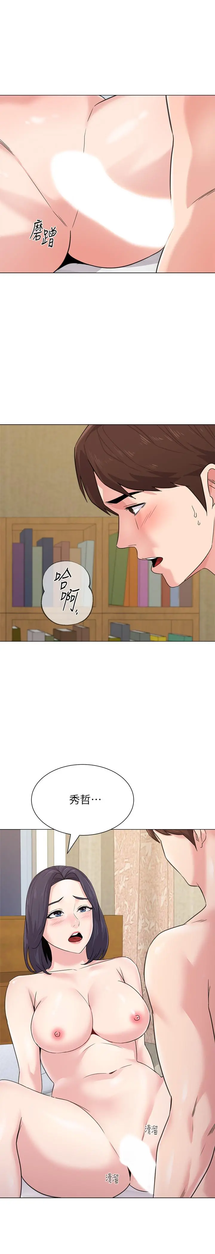 堕落教师 第59话-老师，我一直好想要你 第5页