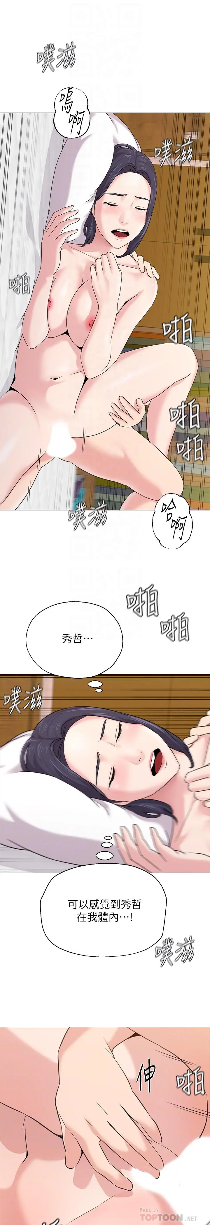 堕落教师 第59话-老师，我一直好想要你 第14页