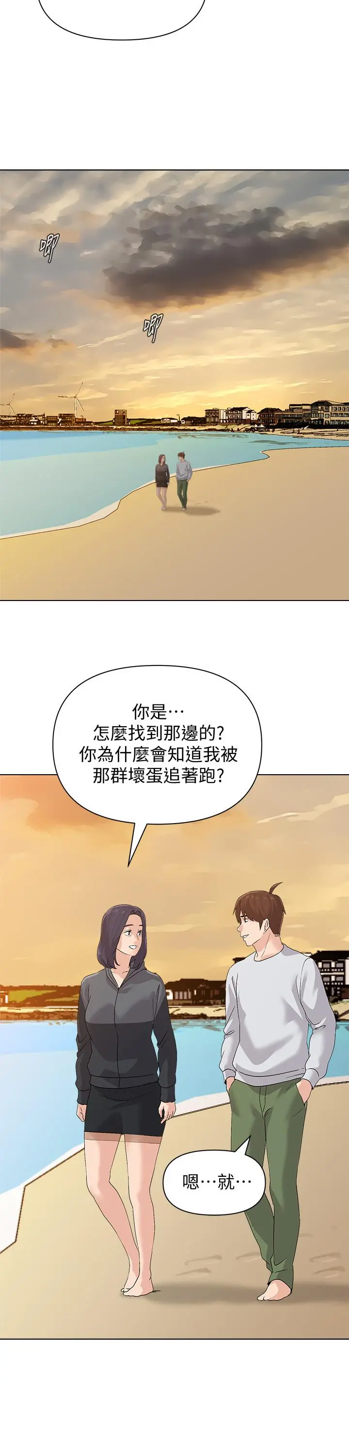 堕落教师 第91话-老师，我会保护你 第26页