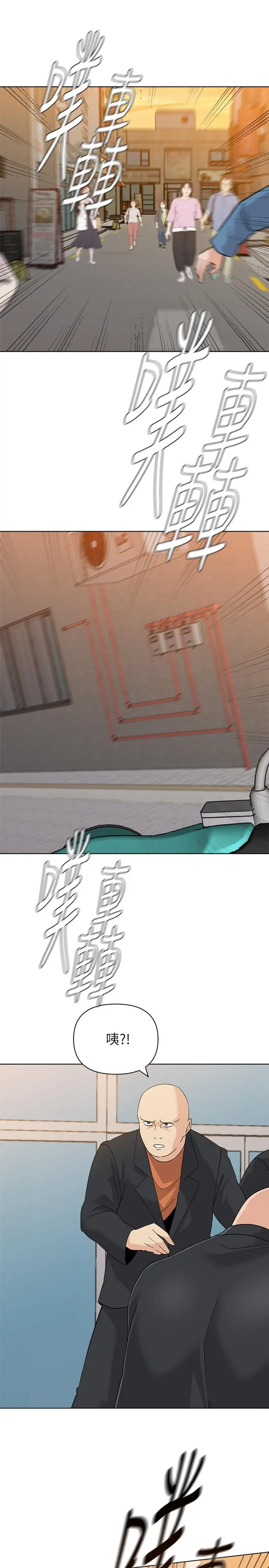 堕落教师 第91话-老师，我会保护你 第15页