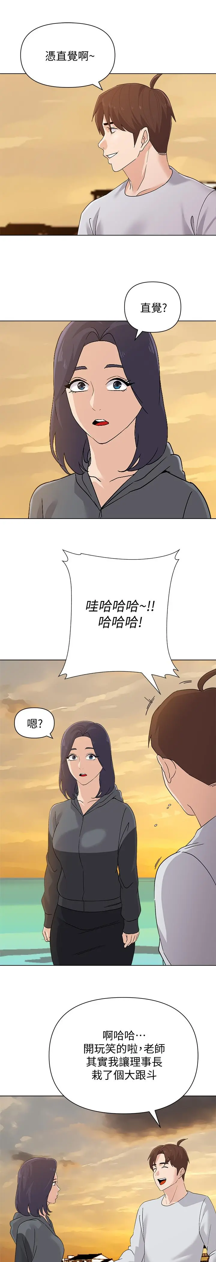 堕落教师 第91话-老师，我会保护你 第27页