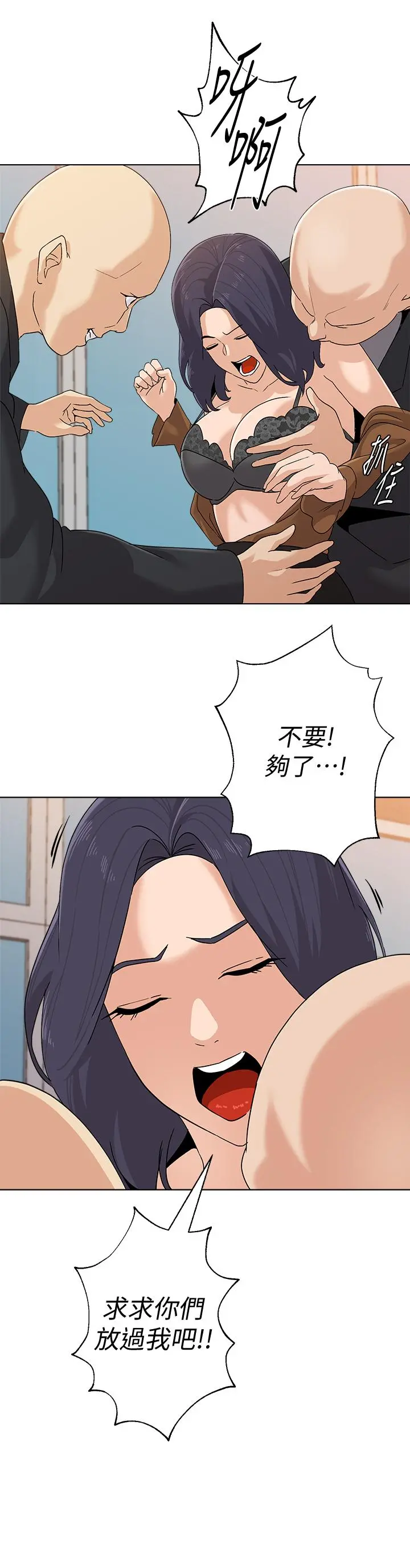 堕落教师 第91话-老师，我会保护你 第13页