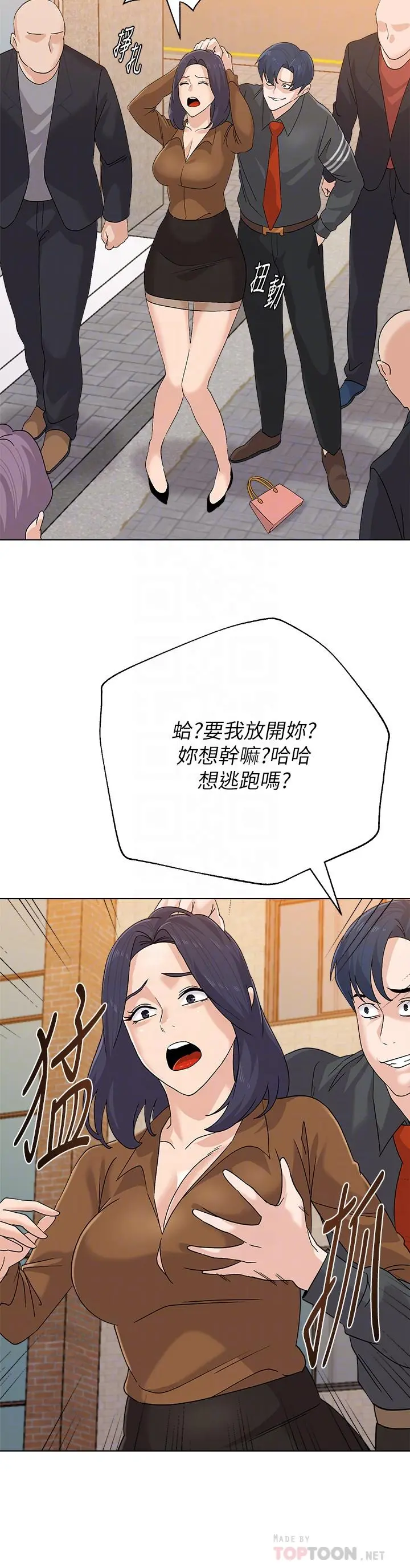 堕落教师 第91话-老师，我会保护你 第8页