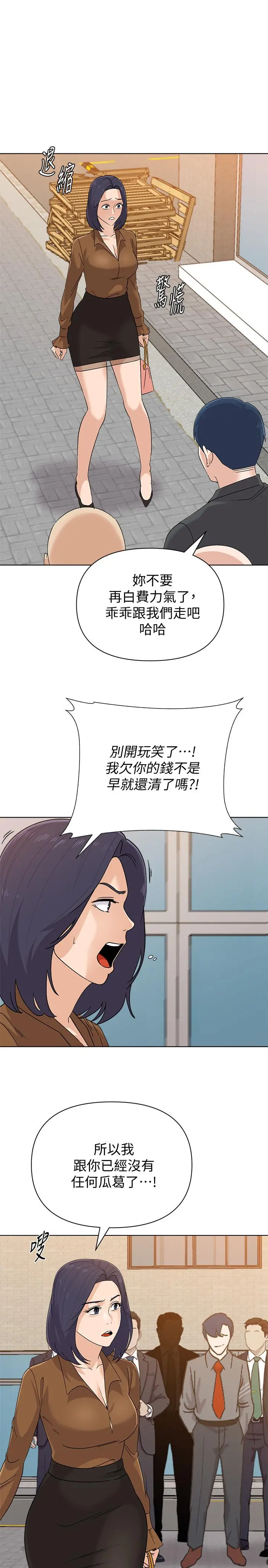堕落教师 第91话-老师，我会保护你 第5页