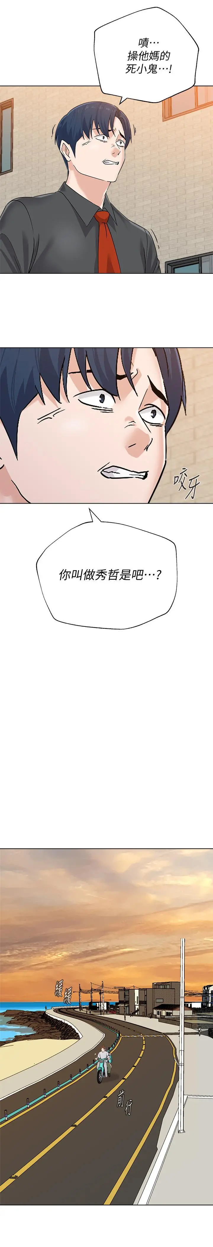 堕落教师 第91话-老师，我会保护你 第23页