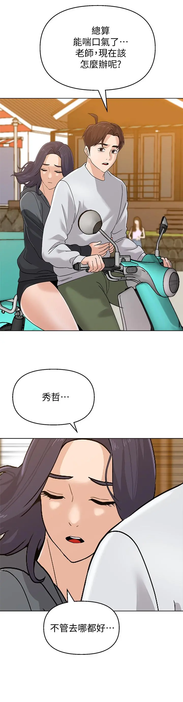 堕落教师 第91话-老师，我会保护你 第24页