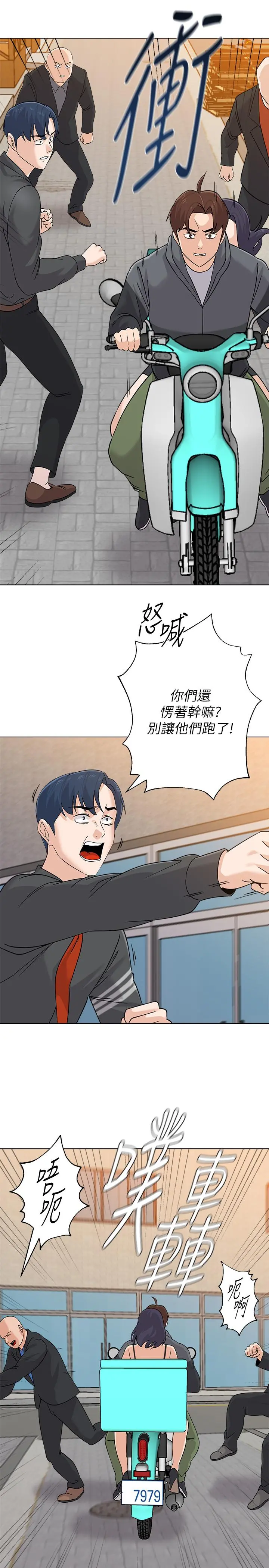 堕落教师 第91话-老师，我会保护你 第21页