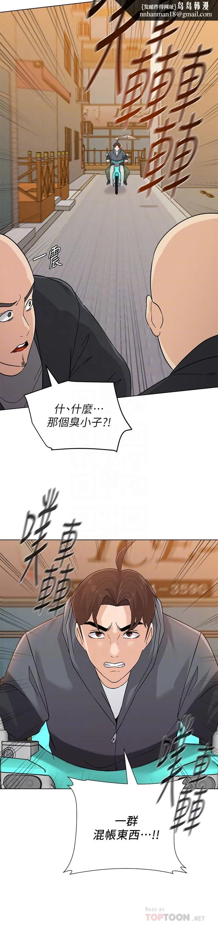 堕落教师 第91话-老师，我会保护你 第16页