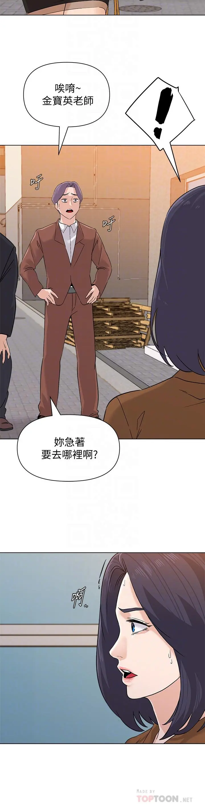 堕落教师 第91话-老师，我会保护你 第6页