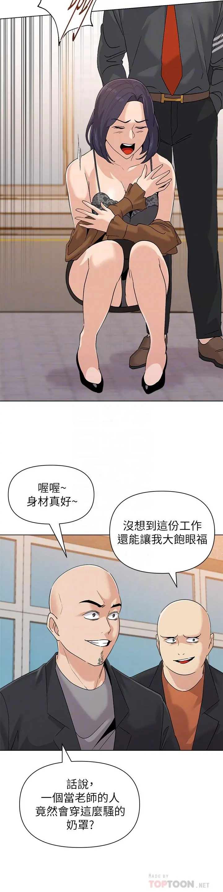 堕落教师 第91话-老师，我会保护你 第10页