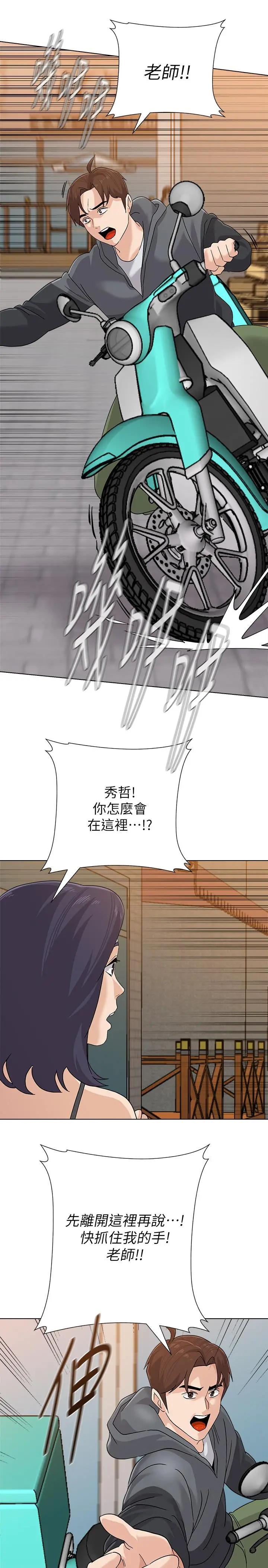 堕落教师 第91话-老师，我会保护你 第19页