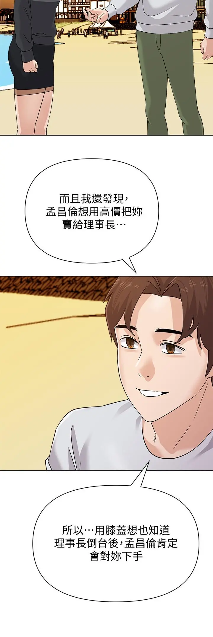 堕落教师 第91话-老师，我会保护你 第28页