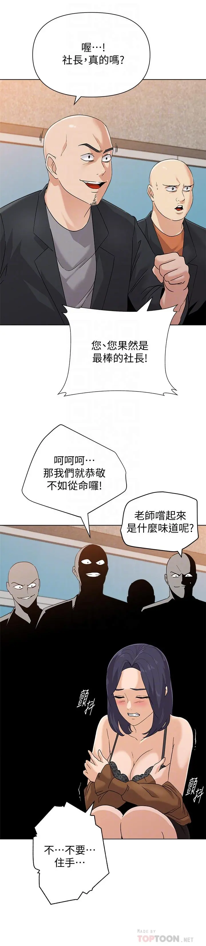 堕落教师 第91话-老师，我会保护你 第12页