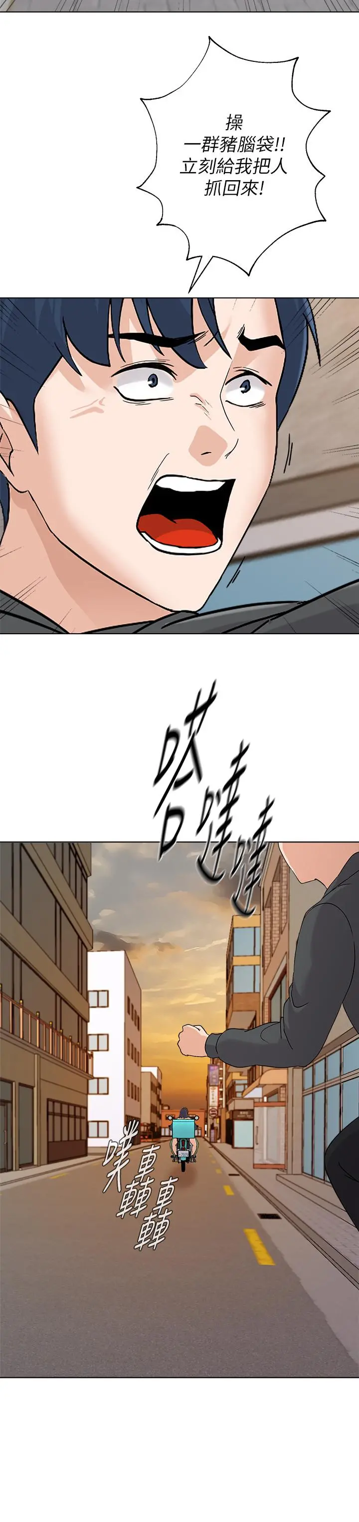 堕落教师 第91话-老师，我会保护你 第22页