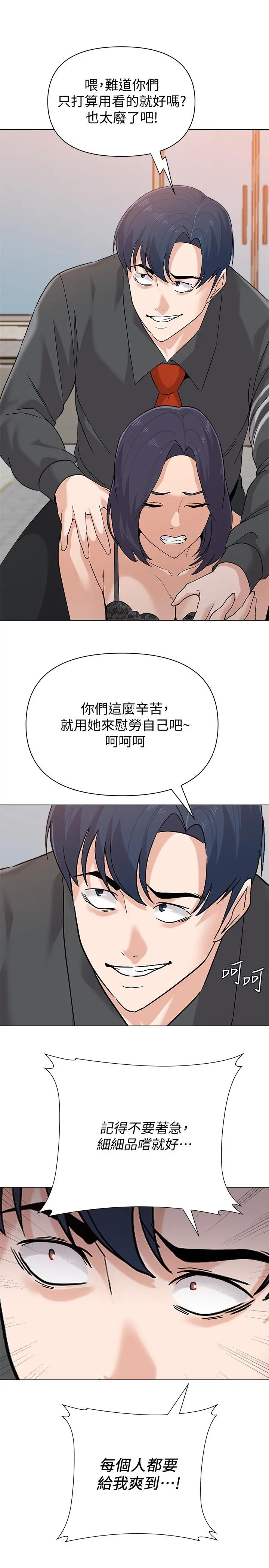 堕落教师 第91话-老师，我会保护你 第11页