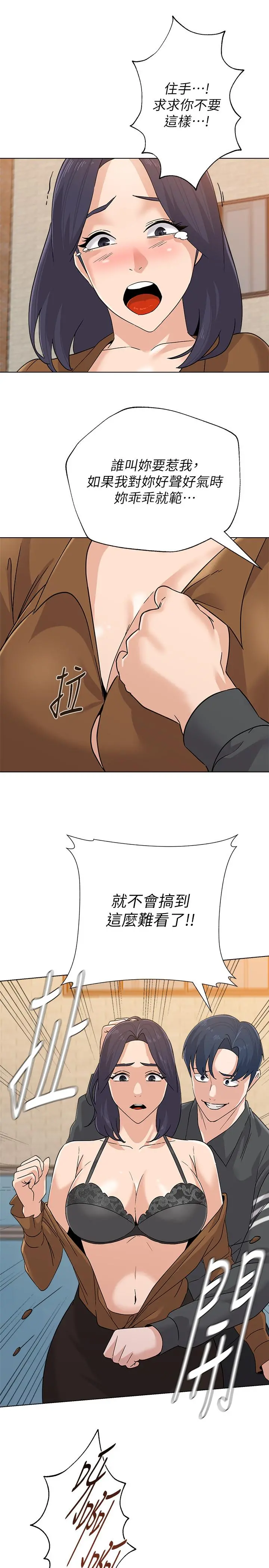堕落教师 第91话-老师，我会保护你 第9页