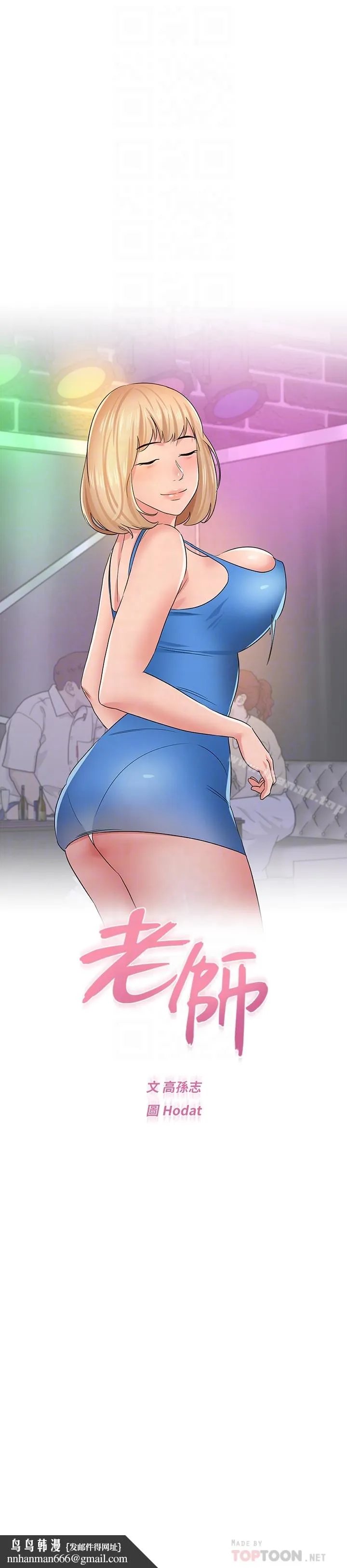 堕落教师 第45话-夜店里发生的丑事 第23页