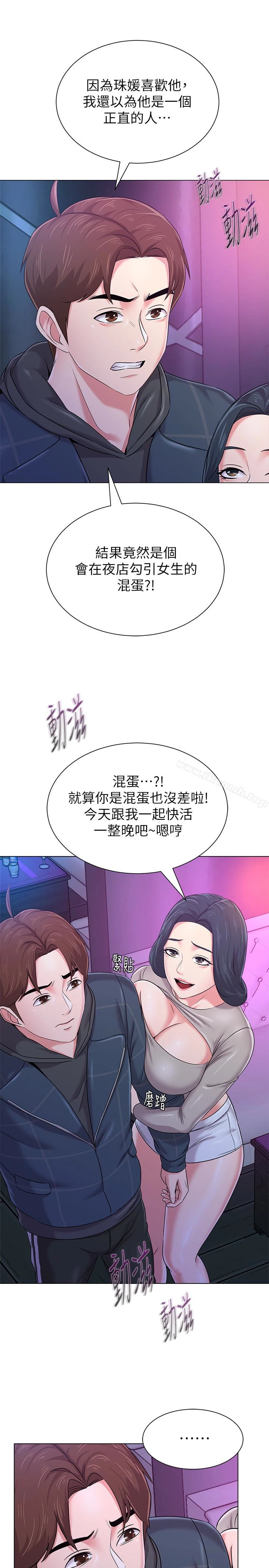 堕落教师 第45话-夜店里发生的丑事 第6页
