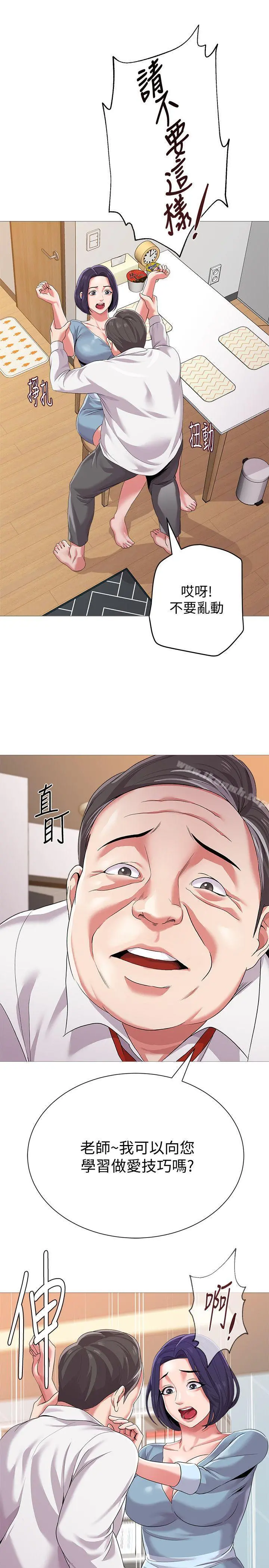 堕落教师 第21话-总算能上宝英老师了 第31页