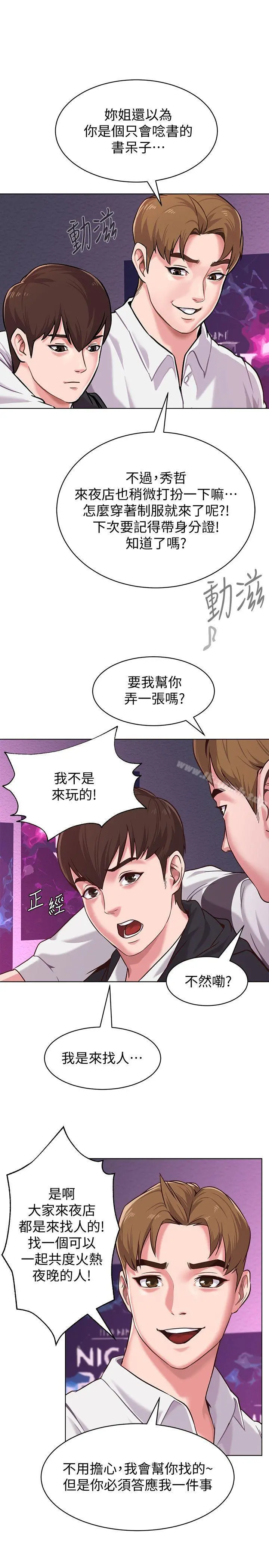 堕落教师 第6话-要和姐姐一起开心一下吗? 第9页