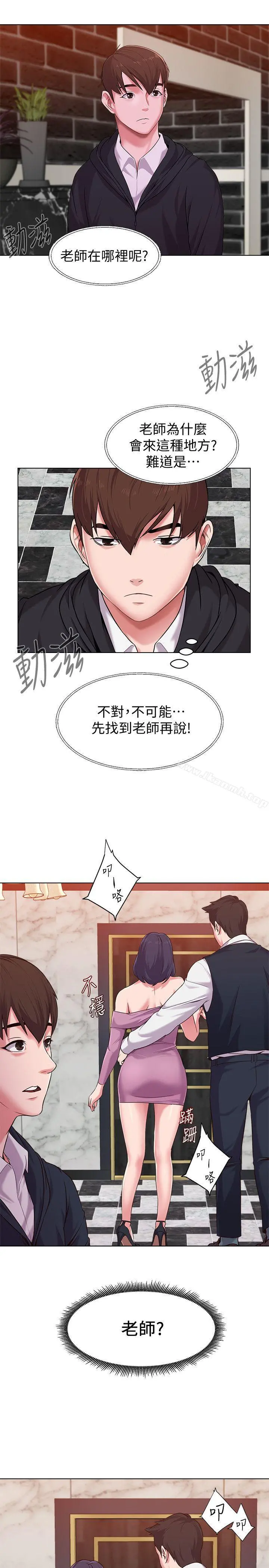 堕落教师 第6话-要和姐姐一起开心一下吗? 第34页