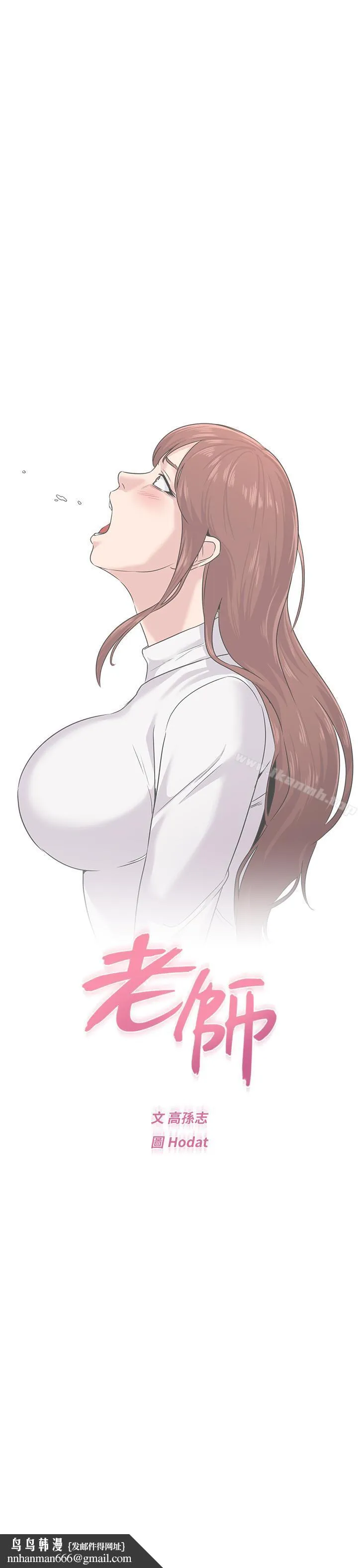 堕落教师 第54话-尽情享用珠媛的秀哲 第20页