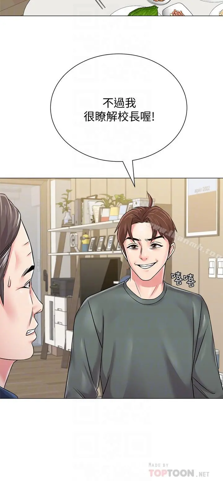 堕落教师 第54话-尽情享用珠媛的秀哲 第16页