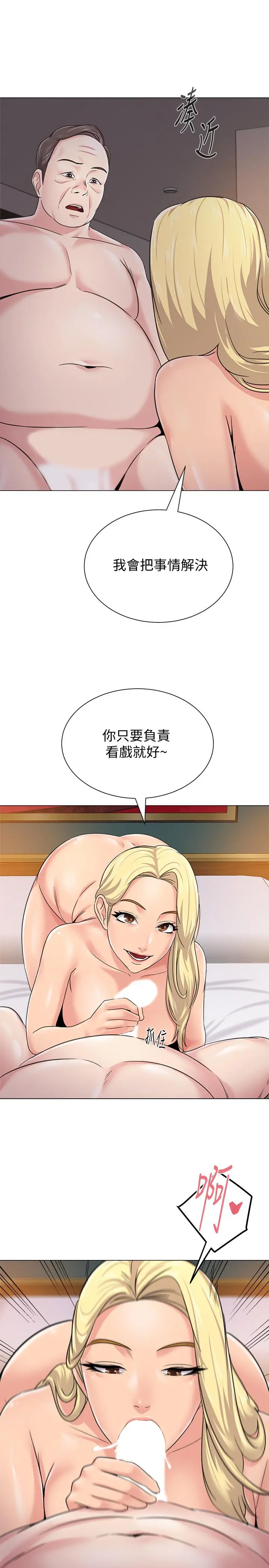 堕落教师 第56话-校长与杰西卡的绝地反攻 第38页