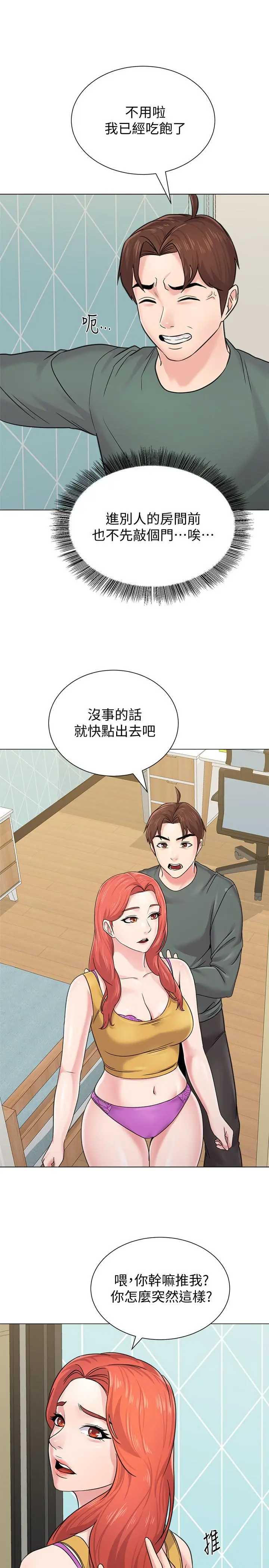 堕落教师 第56话-校长与杰西卡的绝地反攻 第7页