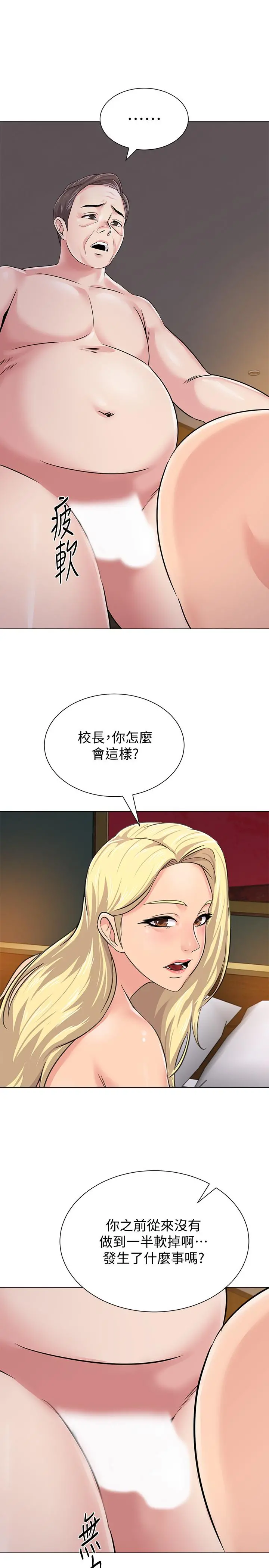 堕落教师 第56话-校长与杰西卡的绝地反攻 第30页