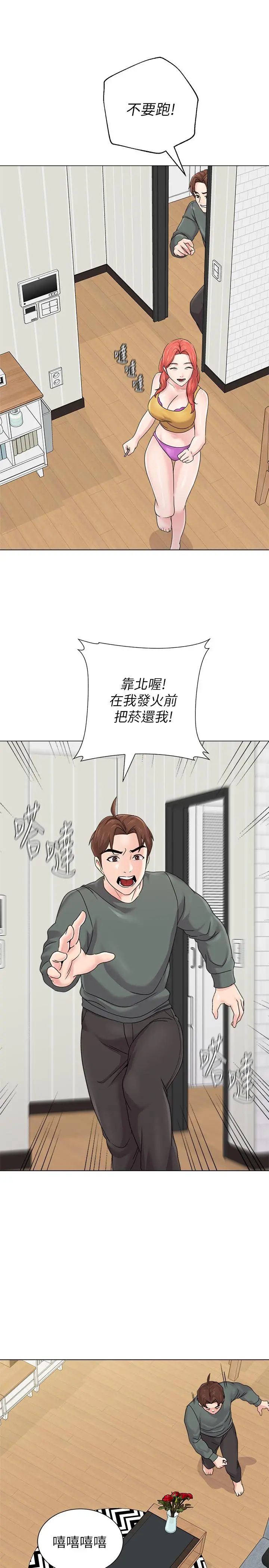 堕落教师 第56话-校长与杰西卡的绝地反攻 第15页