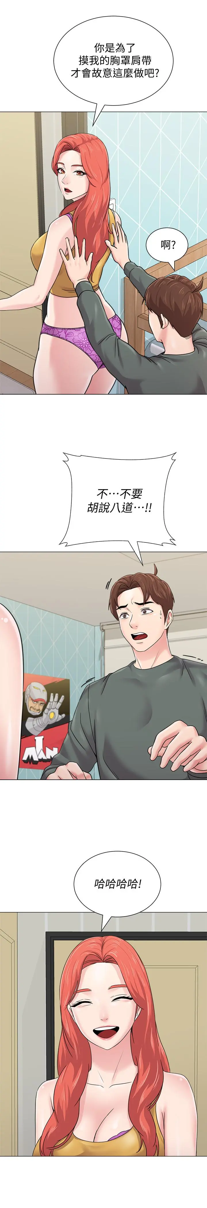 堕落教师 第56话-校长与杰西卡的绝地反攻 第9页