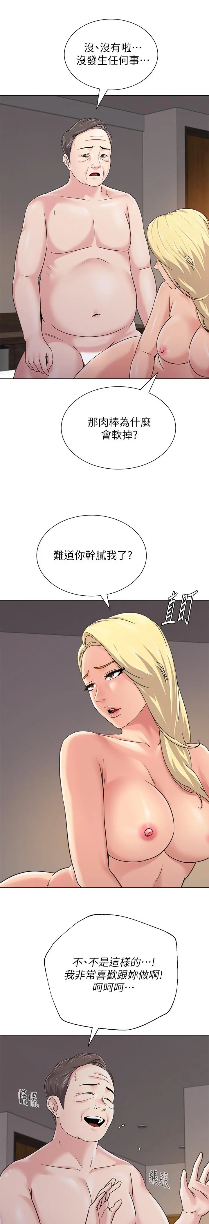 堕落教师 第56话-校长与杰西卡的绝地反攻 第32页