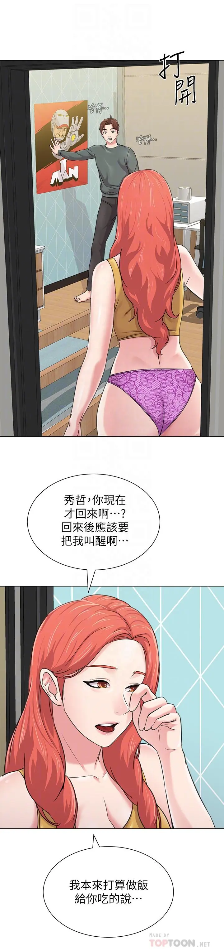 堕落教师 第56话-校长与杰西卡的绝地反攻 第6页