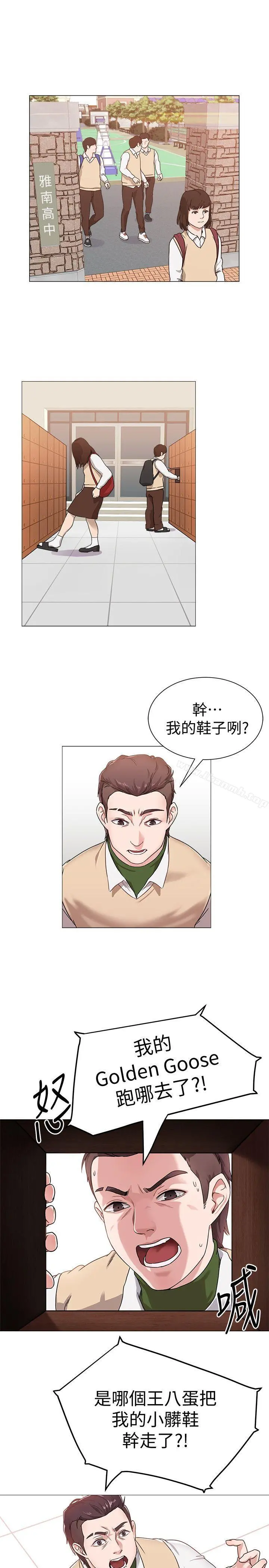 堕落教师 第1话-我与老师的秘密关係 第23页