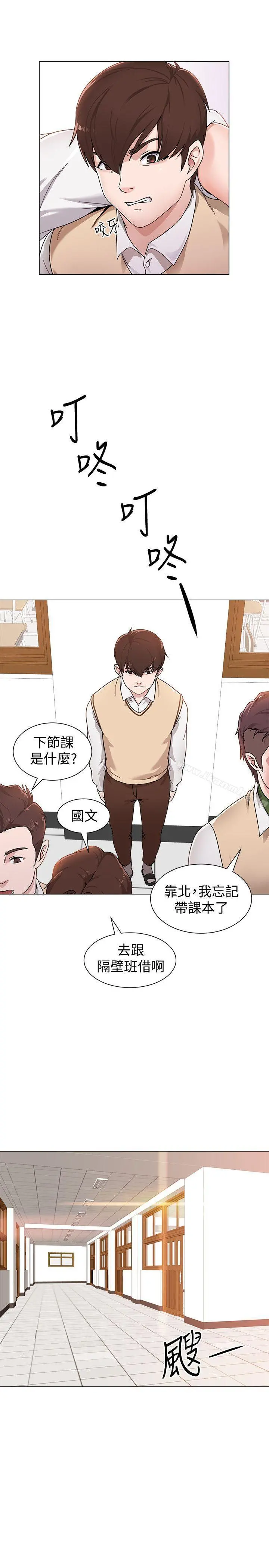 堕落教师 第1话-我与老师的秘密关係 第19页