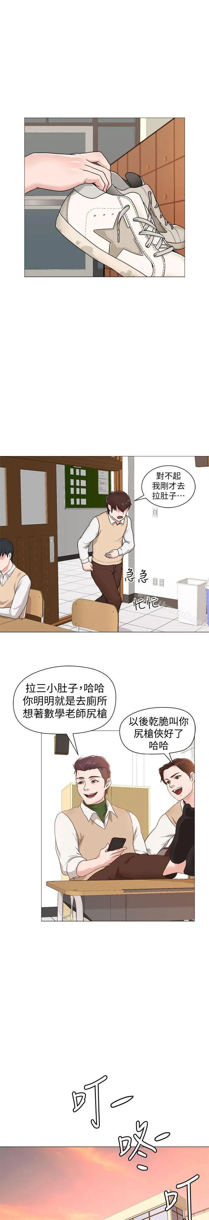 堕落教师 第1话-我与老师的秘密关係 第21页