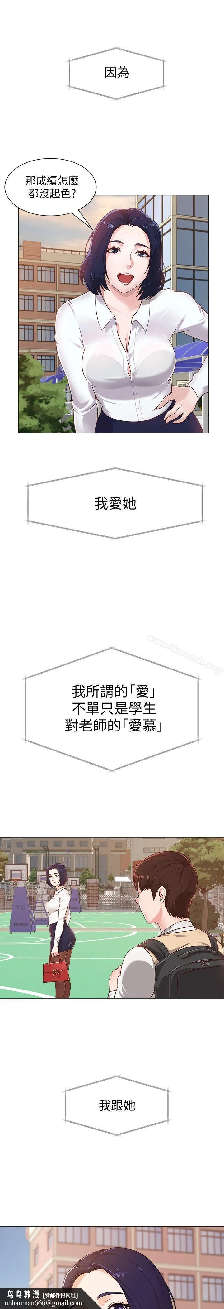 堕落教师 第1话-我与老师的秘密关係 第29页