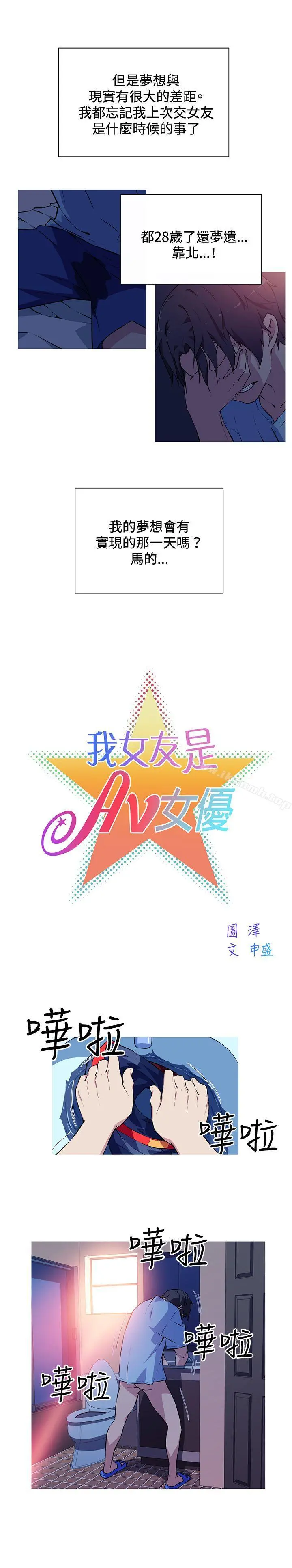 我女友是AV女优 第1话 第7页