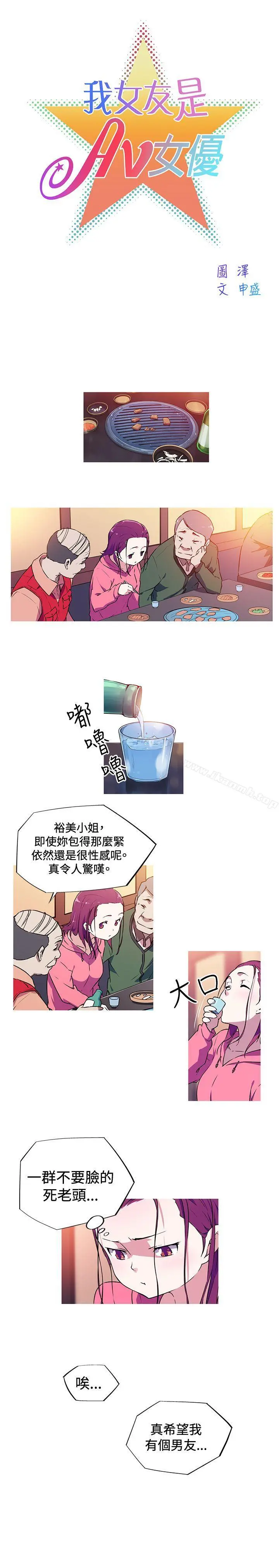 我女友是AV女优 第3话 第3页