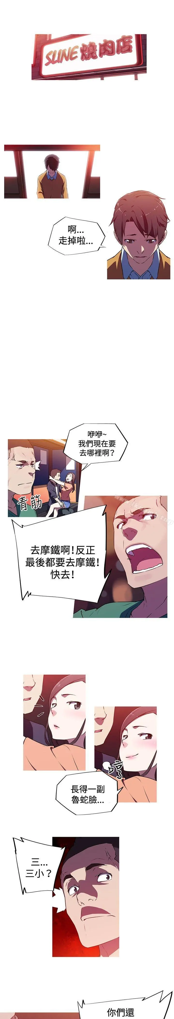 我女友是AV女优 第3话 第6页
