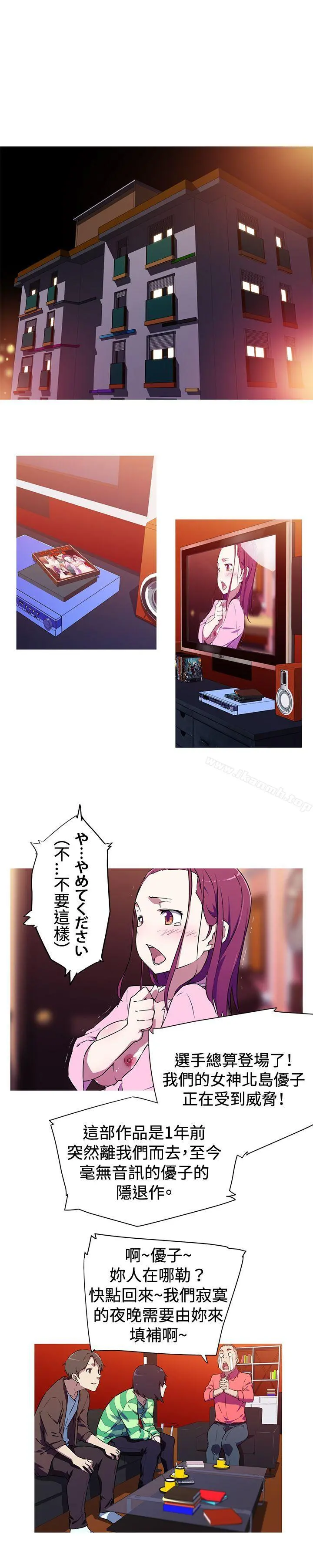 我女友是AV女优 第2话 第11页